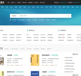 中文期刊网_期刊查询服务平台！