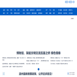 温州新闻网 - 浙江省重点新闻网站