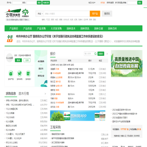 园林网-苗木供应|苗木求购信息|园林绿化苗木价格|中国园林信息化|苗木网