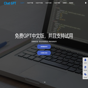 【问答站】CHATGPT中文免费版