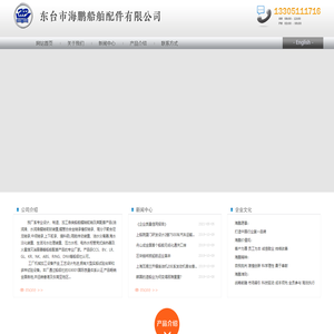 网站首页---东台市海鹏船舶配件有限公司