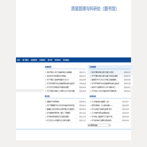 南京城市职业学院 质量管理与科研处（图书馆）