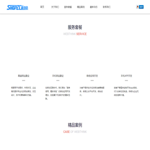 shopzc武汉网站建设