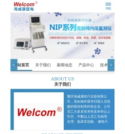 重庆海威康医疗仪器有限公司