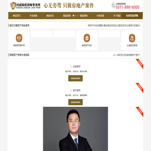 郑州房产律师|专业房地产纠纷律师热线_河南锦盾律师事务所