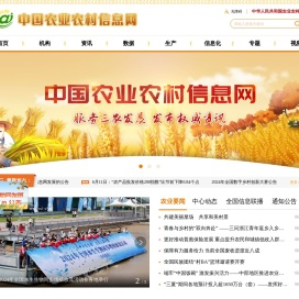 中国农业农村信息网