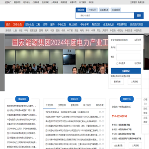 中国电力招标网-官网-覆盖全行业的中国电力招标采购平台