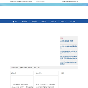 山东保险信息网_山东省保险行业协会