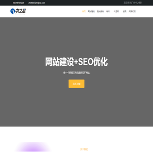 网站建设 广州网站制作 高端网站建设 网页制作-中之星