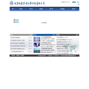 北京航星万博数据科技有限公司-首页