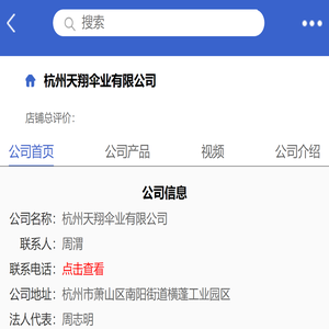 杭州天翔伞业有限公司「企业信息」