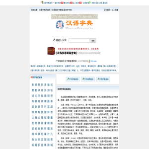 汉语字典网