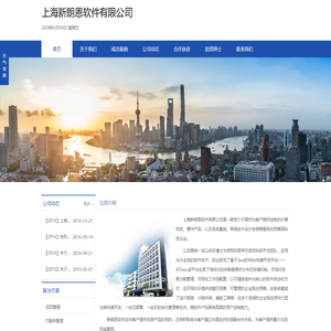 上海新朗恩软件有限公司