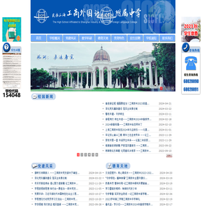 民办上海工商外国语职业学院附属中学