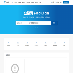 业搜网yesou.com - 招商加盟代理批发采购商机供求信息发布平台