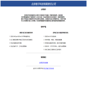 北京格子科技有限责任公司