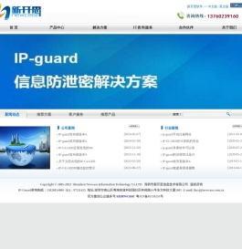 IP-Guard-企业文件加密软件_文档加密系统_防泄密软件_数据安全_终端安全解决方案_网络安全整体解决方案-IPGuard
