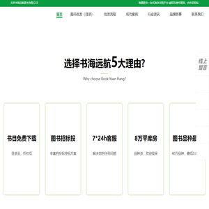 图书批发、图书采购一站式服务平台-北京书海远航图书有限公司