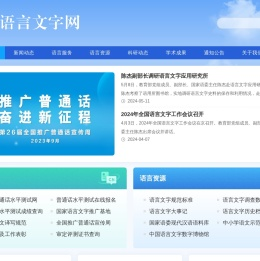 中国语言文字网