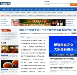 食品新闻-让每一个人吃上放心食品!-食品中国