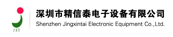 深圳市精信泰电子设备有限公司