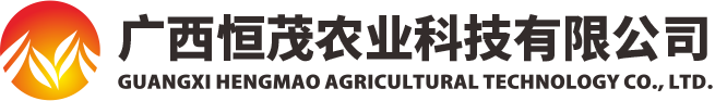 广西恒茂农业科技有限公司